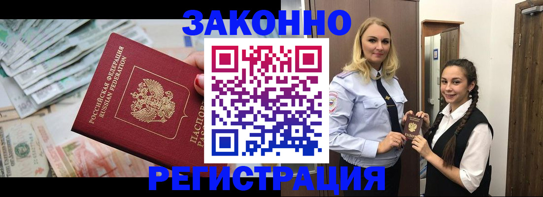 временная регистрация в Боброве