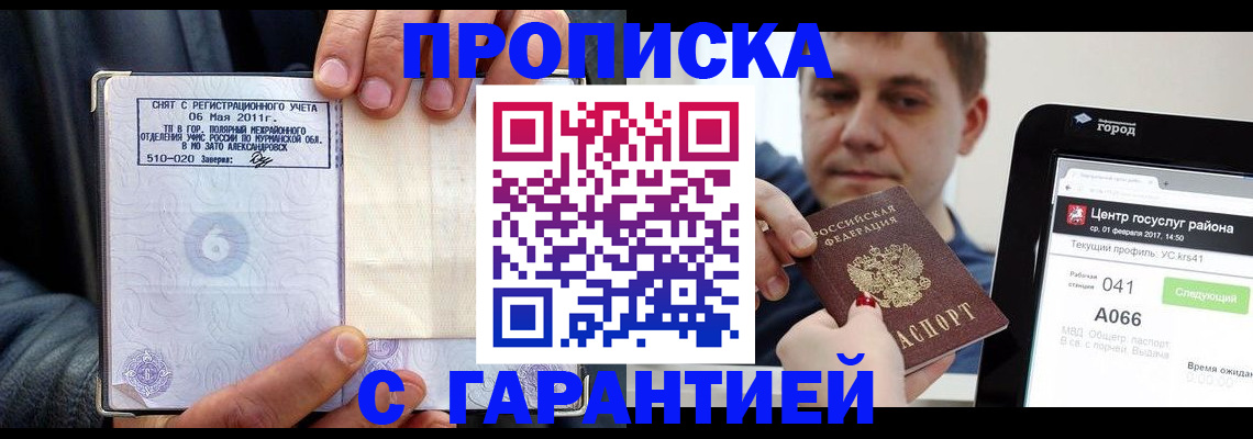 где прописаться в Боброве