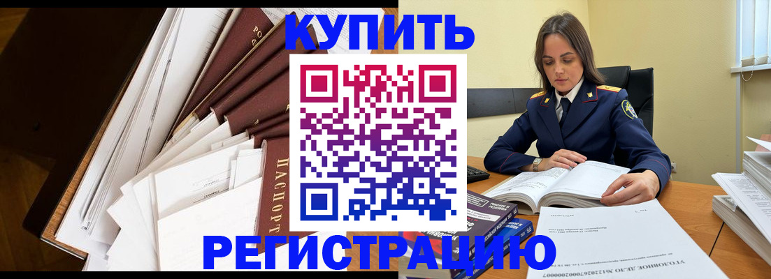 прописка регистрация в Боброве
