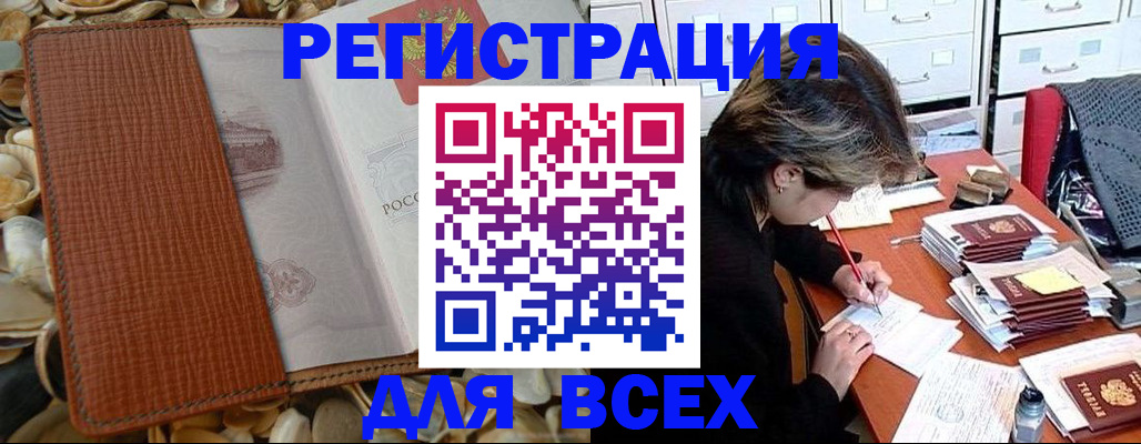 прописка 2025 в Боброве