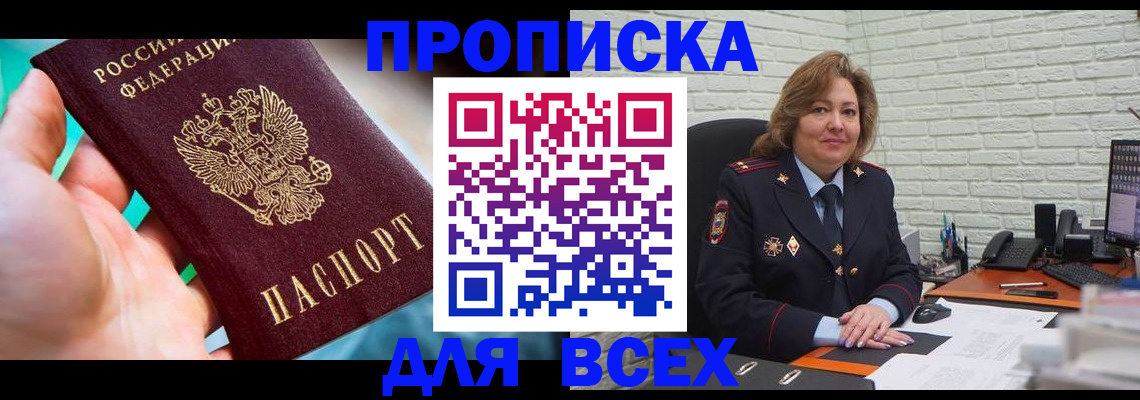прописка в квартире в Боброве