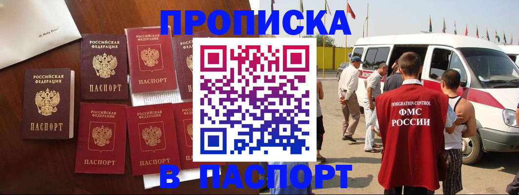 временная регистрация для всех в Боброве